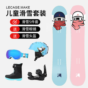 乐凯奇儿童滑雪板单板套装男童女孩快穿雪鞋固定器 送头盔+雪镜