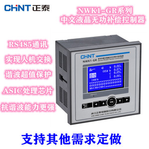 正泰NWK1-GR智能型FB液晶无功补偿控制器12路16回路GB共补分补