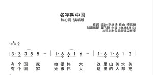 名字叫中国简谱钢琴谱定制伴奏转调消音双手编配扒谱合唱多声部找