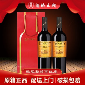 【下单立减】王朝窖藏六年解百纳干红葡萄酒750ml*2瓶双支送礼袋