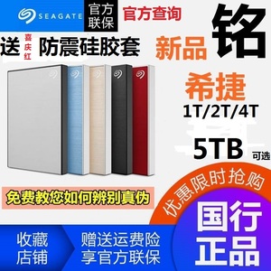 国行 希捷5T移动硬盘4tb 3.0 5t 2TB金属 新款睿翼PS5 MAC铭 苹果