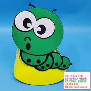 六一毛毛虫头套大小青虫eva卡通动物帽子儿童头饰面具幼儿园表演