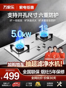 万家乐不锈钢燃气灶煤气灶双灶家用嵌入式台式天然气液化气猛火灶