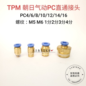 TPM气动气管快插外牙螺纹直通 PC电磁阀气路缸快速接头 机械工具