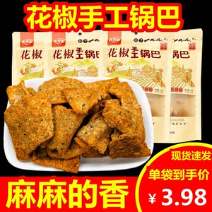 农万家花椒手工锅巴5袋装酥脆美味 麻辣味西安特产油炸膨化零食