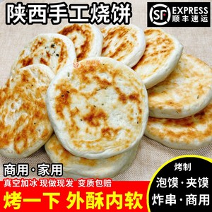 陕西手工烧饼商用白吉饼肉夹馍夹白吉馍里脊百吉饼早餐炸串速食