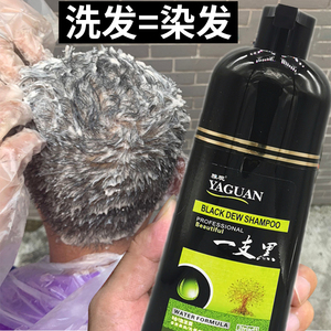 一洗黑色染发剂植物纯自己在家染色泡泡染大瓶遮盖白头发补色染膏