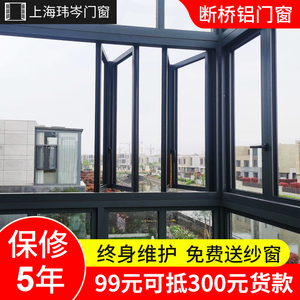 上海凤铝断桥铝门窗龙图铝合金门窗平开窗阳光房玻璃封阳台定制
