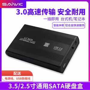 3.5寸移动硬盘盒铝合金USB3.0高速SATA机械固态通用台式机硬盘盒
