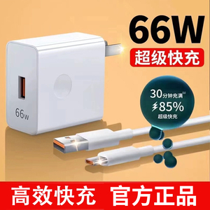 66w超级快充头驰界适用于华为荣耀充电器40W mate60 p30pro插头p40 p50 nova5/6/7/8手机v2030原6A数据线套装