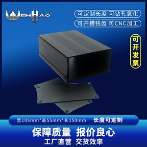 散热分体铝壳体 仪表pcb铝壳 diy铝盒外壳机箱型材150*105*55黑色