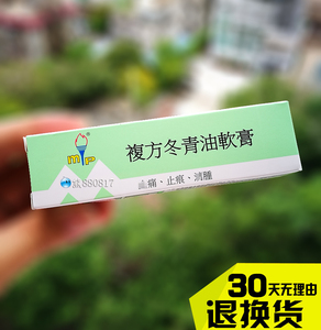 包邮 香港带购 美达复方冬青油软膏20g
