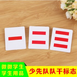 少先队队干部标志臂章 中队长 二条杠 二道杠 二杠 pvc防水袖标