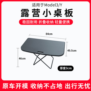 适用于特斯拉Model3/Y车载露营小桌板后备箱折叠桌子汽车配件改装