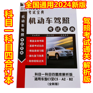 新规驾校一点通科目一四学驾照C1B2驾考宝典考试题库理论培训软件