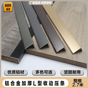 铝合金L型木地板压边条瓷砖包边7字型钛金衣柜收边条封边收口条