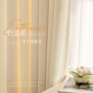 奶油风奶油白华夫格雪尼尔窗帘客厅卧室日式轻奢简约现代纯色遮光