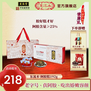 宏济堂东流水阿胶糕即食山东固元膏礼滋补春节促192g新款核桃