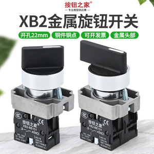 XB2旋钮开关XB2-BD21/25/33常开二档三档自复位自锁电源转换22mm