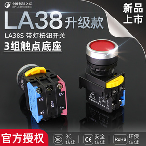 短款LA38S-10D带灯按钮 圆形自复位开关 银点22mm红色绿色