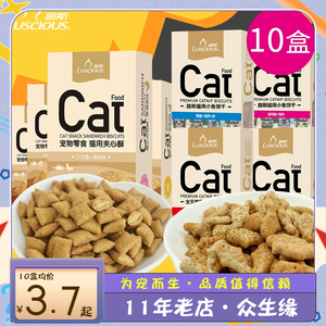 路斯猫饼干猫咪零食小鱼夹心酥10盒猫薄荷成幼猫营养磨牙健齿零食
