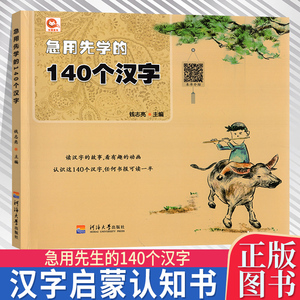 全国包邮急用先学的140个汉字3-6岁宝宝儿童识字认字卡片书钱志亮