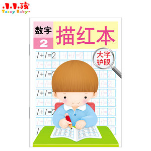 CL YE小小孩 彩色版描红本数字2大字护眼 田字格描写本 幼儿园描红本小孩写字本儿童学前练习册宝宝铅笔练字帖40页 吉林美术出版社