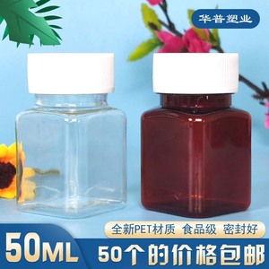 50ml毫升塑料瓶子透明带盖方形大口棕色分装瓶空样品瓶胶囊瓶药瓶