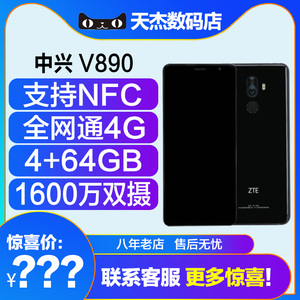 NFC闪付手机 ZTE/中兴 V890全网通移动电信联通4G指纹人脸解锁4000毫安电池商务老人智能骁龙636官方旗舰正品