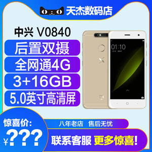 3G运行 ZTE/中兴 V0840 小鲜5 全网通4G指纹解锁美颜双摄中兴官方旗舰店正品手机工作室业务备用老人学生手机