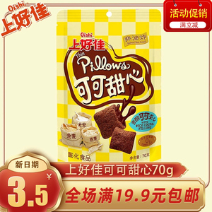 上好佳巧滋圈可可甜心巧克力夹心口味儿童零食70g非油炸膨化食品