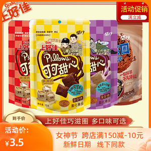 上好佳可可甜心巧克力夹心口味70g小零食经典休闲非油炸膨化食品