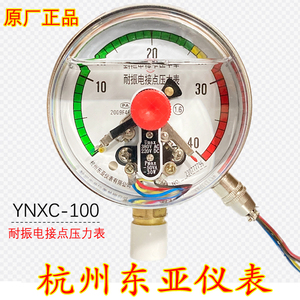 杭州富阳东亚YNXC100耐震电接点压力表1.6MPa 40 60耐振电接点表