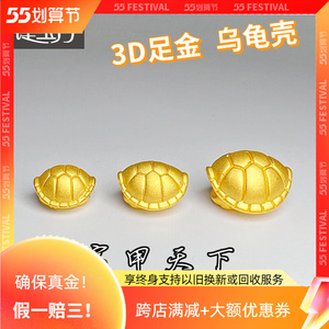 67tb7673462805淘宝3d硬金富甲天下黄金小乌龟壳足金999长寿龟甲