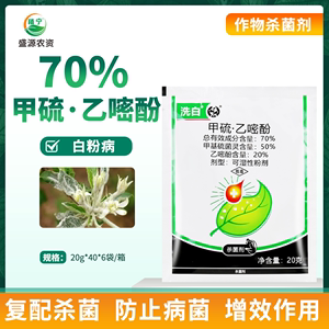 中迅洗白70%甲基硫菌灵乙嘧酚可湿性粉剂苹果树白粉病农药杀菌剂