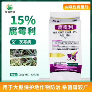 绿康 灰止15%腐霉利烟雾剂烟剂烟熏剂大棚蔬菜灰霉病农药杀菌剂