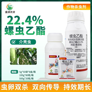 22.4螺虫乙酯悬浮剂柑橘树果树介壳虫番茄烟粉虱农药杀虫剂杀卵