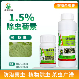 清源保 1.5%除虫菊素水剂叶菜蚜虫 农药杀虫剂有机认证生物农药
