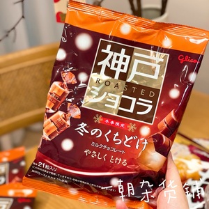 日本进口格力高冬季限定神户醇香可可脂牛奶巧克力杏仁味浓香21粒