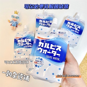 6瓶包邮 日本calpis可尔必思乳酸菌饮料袋装带吸管（可冻沙冰）
