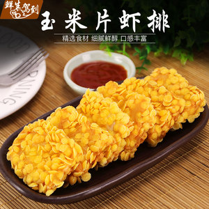 明旺玉米片虾排1032g24片汉堡虾排黄金虾堡排虾块油炸小吃半成品