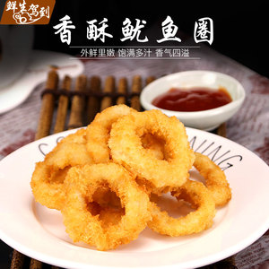 68广州富发食品淘宝浩源鱿鱼圈1kg 裹粉香酥鱿鱼圈 海鲜小吃 酒吧西