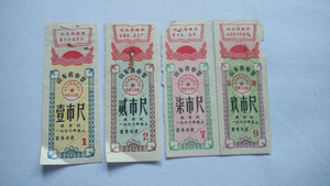 1970年 山东省布票文革红色语录票4枚红太阳图案票证收藏