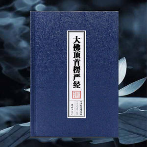 专营店天猫现货【新华书店旗舰店官网】正版包邮 佛教十三经全套12册
