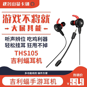 钛度 THS105吉利蝠3.5mm游戏耳机  7…