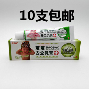 正品 舒凡达宝宝安全乳膏 儿童皮肤软膏婴幼 舒凡达宝宝乳膏