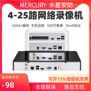 MERCURY水星网络硬盘录像机监控家用主机POE4816路摄像头手机远程