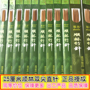 顺林碳化竹针双尖直针毛衣棒针围巾编织针工具套装签子1付4根25CM