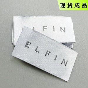 elfin 领标现货 韩国版服装商标 衣服布标签双锦高密度织唛定制