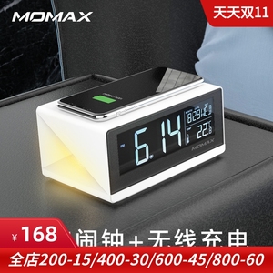 MOMAX摩米士手机数字闹钟无线充电器 学生床头电子钟表夜灯大屏